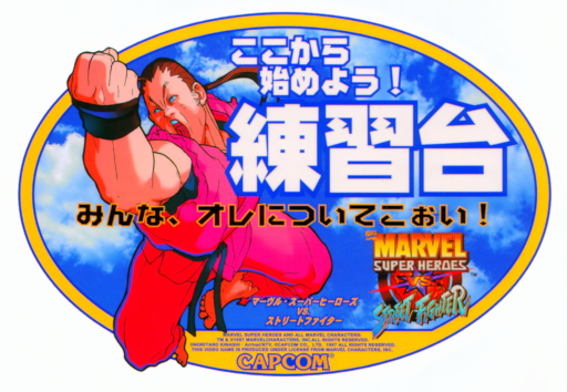 Marvel Super Heroes vs Street Fighter (970827 Brazil) Arcade Game Cover